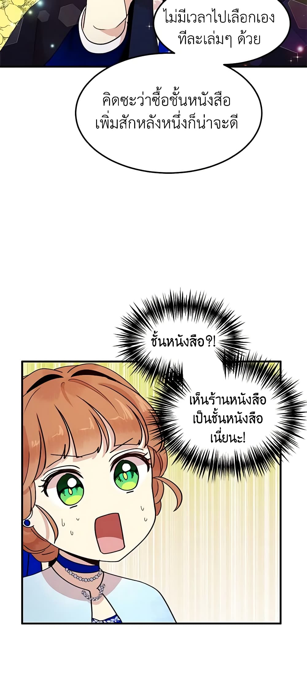 อ่านการ์ตูน What’s Wrong With You, Duke 33 ภาพที่ 30