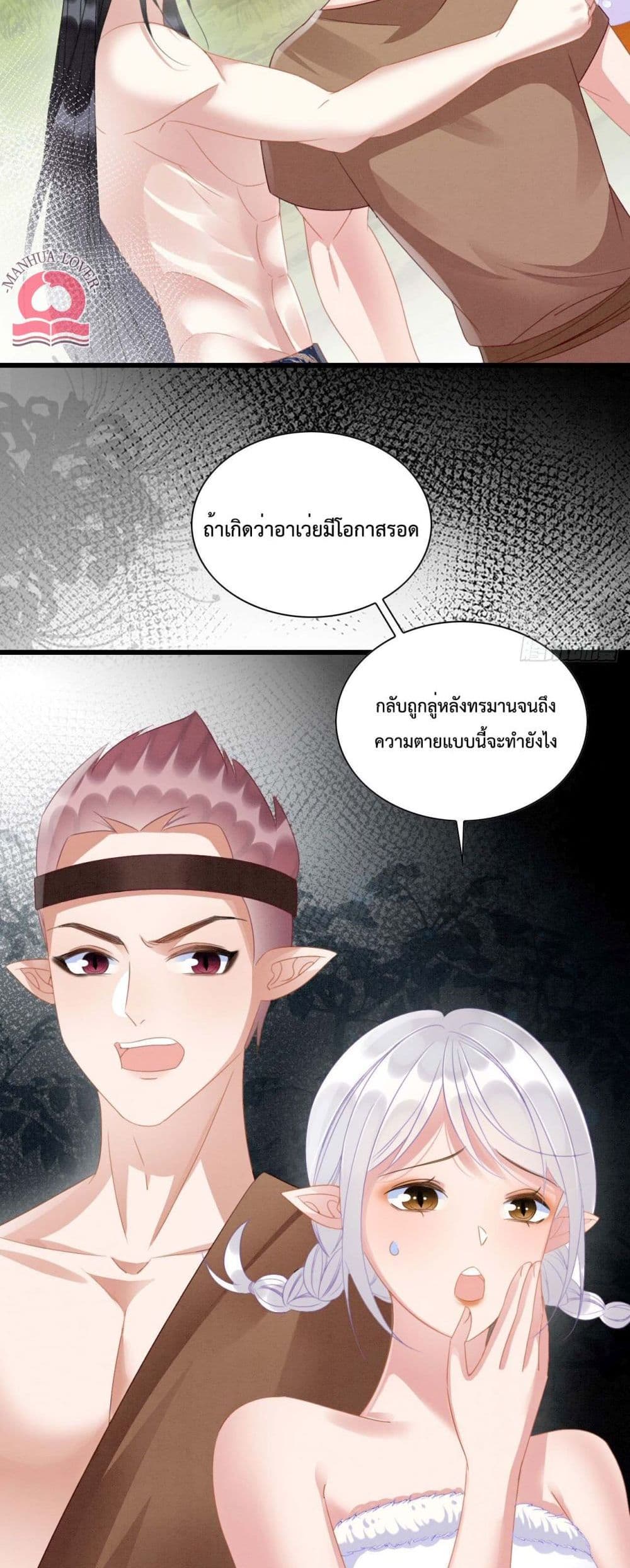 อ่านการ์ตูน Help! The Snake Husband Loves Me So Much! 9 ภาพที่ 21