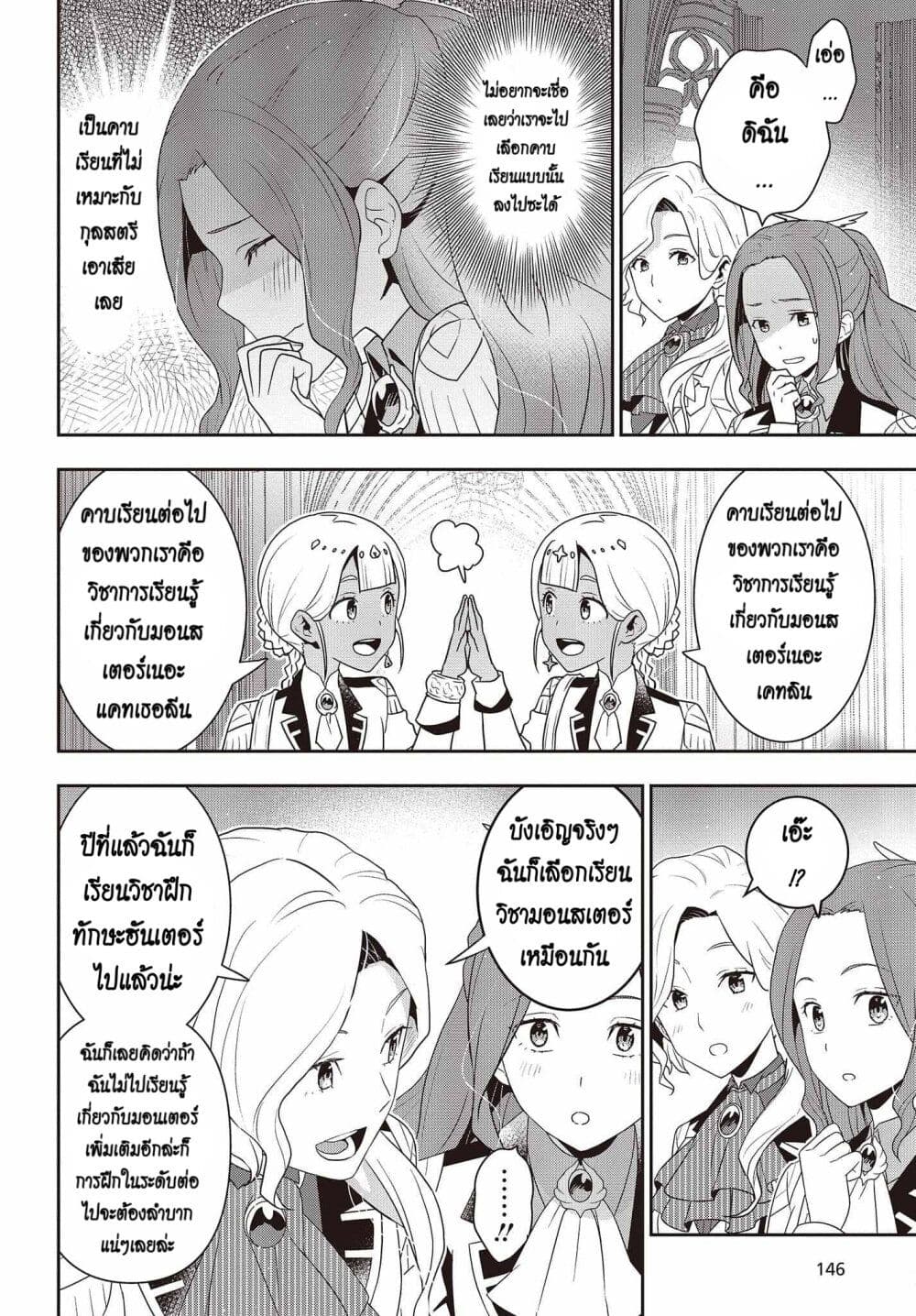 อ่านการ์ตูน Tanaka Family Reincarnates 25 ภาพที่ 28