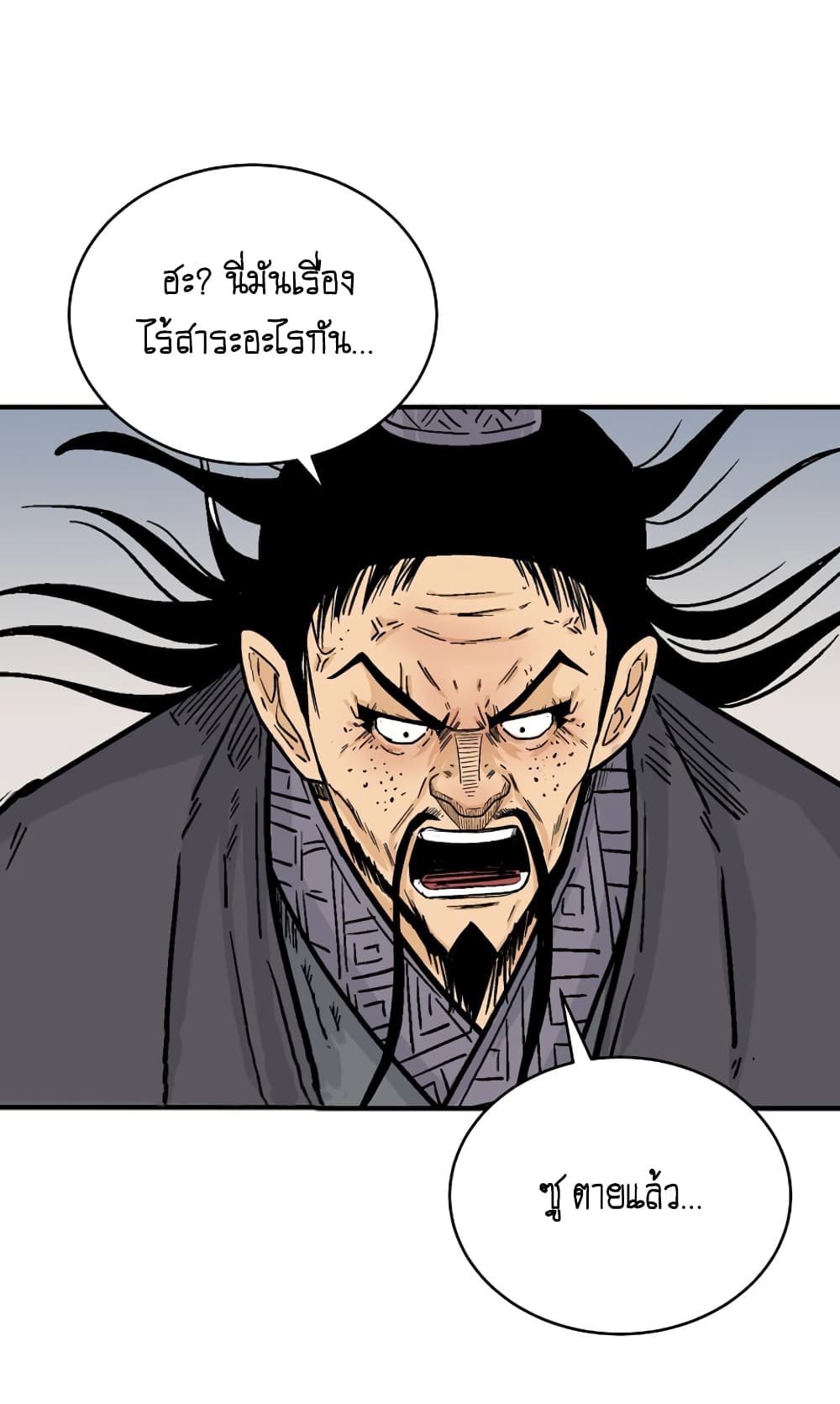 อ่านการ์ตูน Fist Demon Of Mount Hua 118 ภาพที่ 56