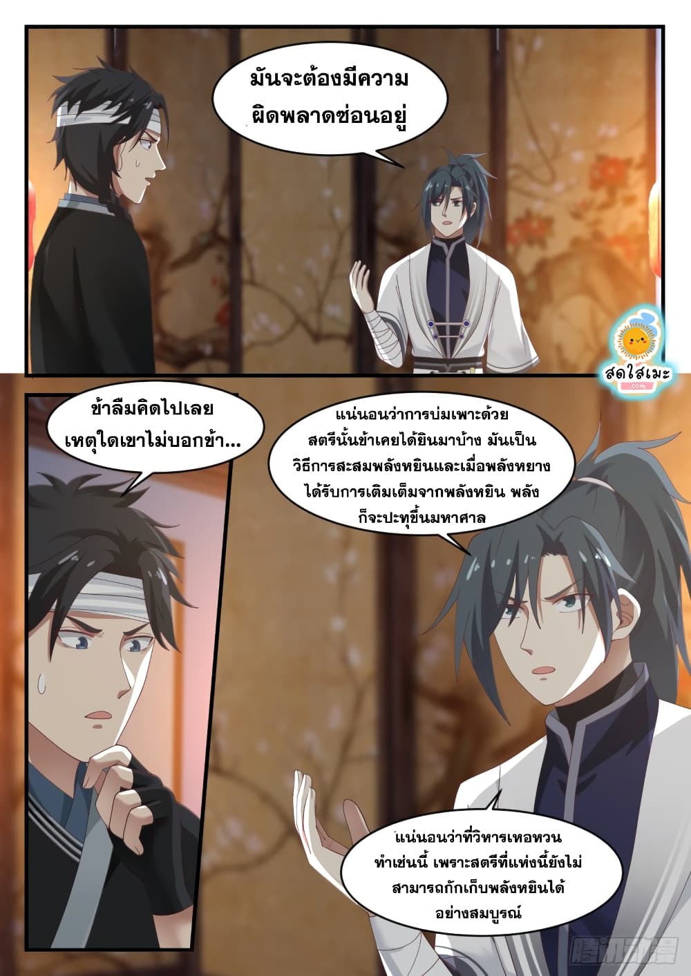 อ่านการ์ตูน Martial Peak 1217 ภาพที่ 2