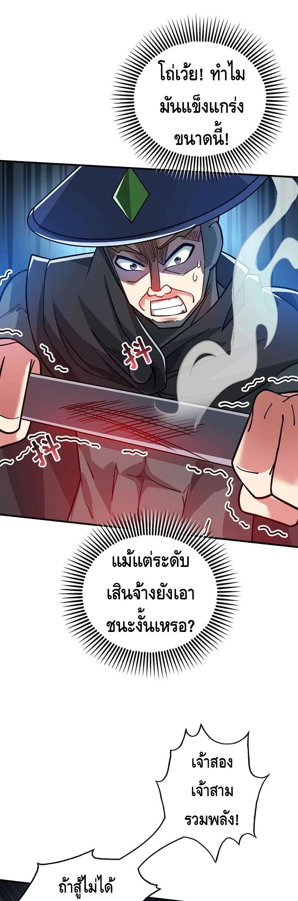 อ่านการ์ตูน Eternal First Son-in-law 191 ภาพที่ 16