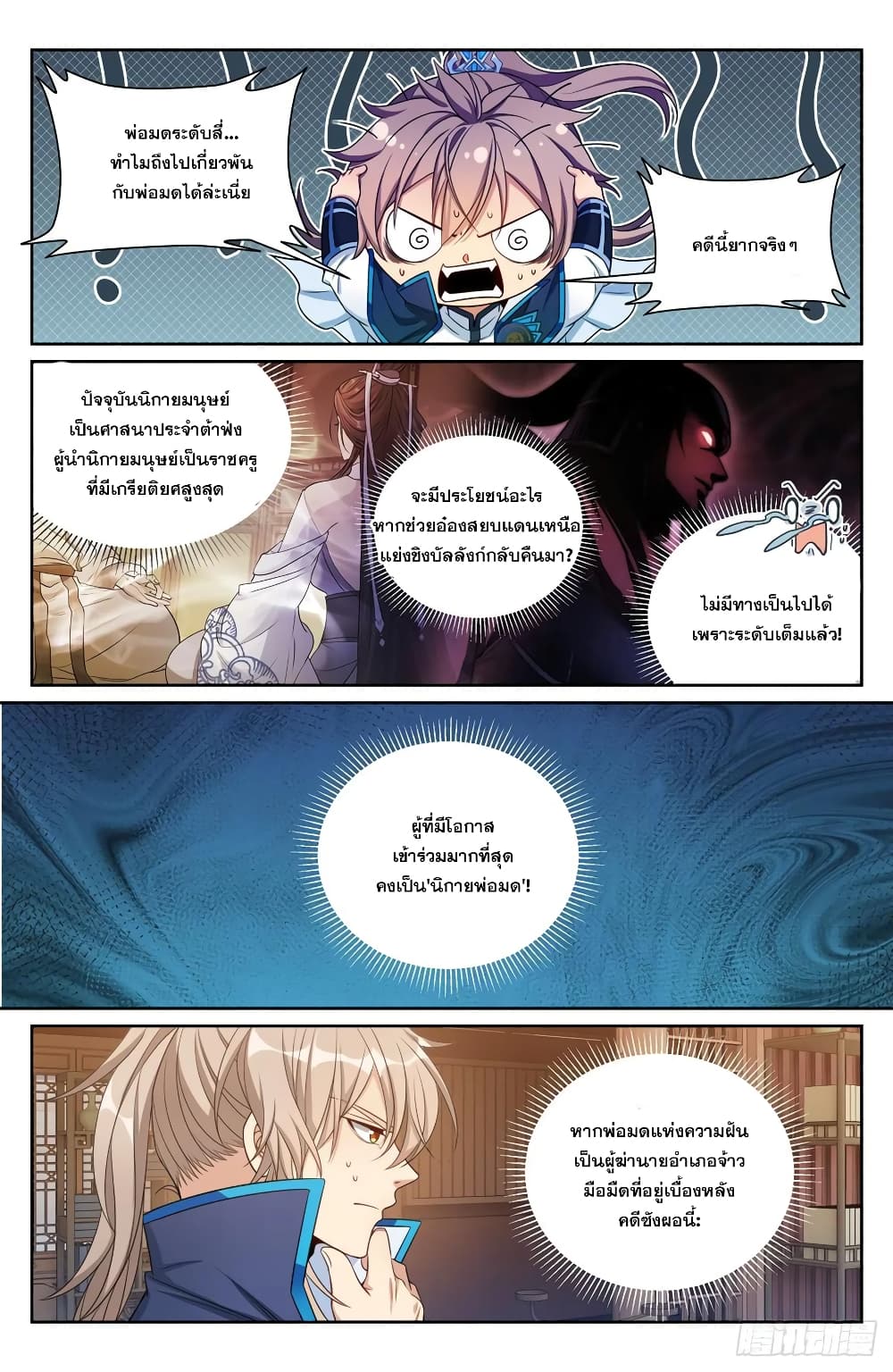 อ่านการ์ตูน Nightwatcher 159 ภาพที่ 14