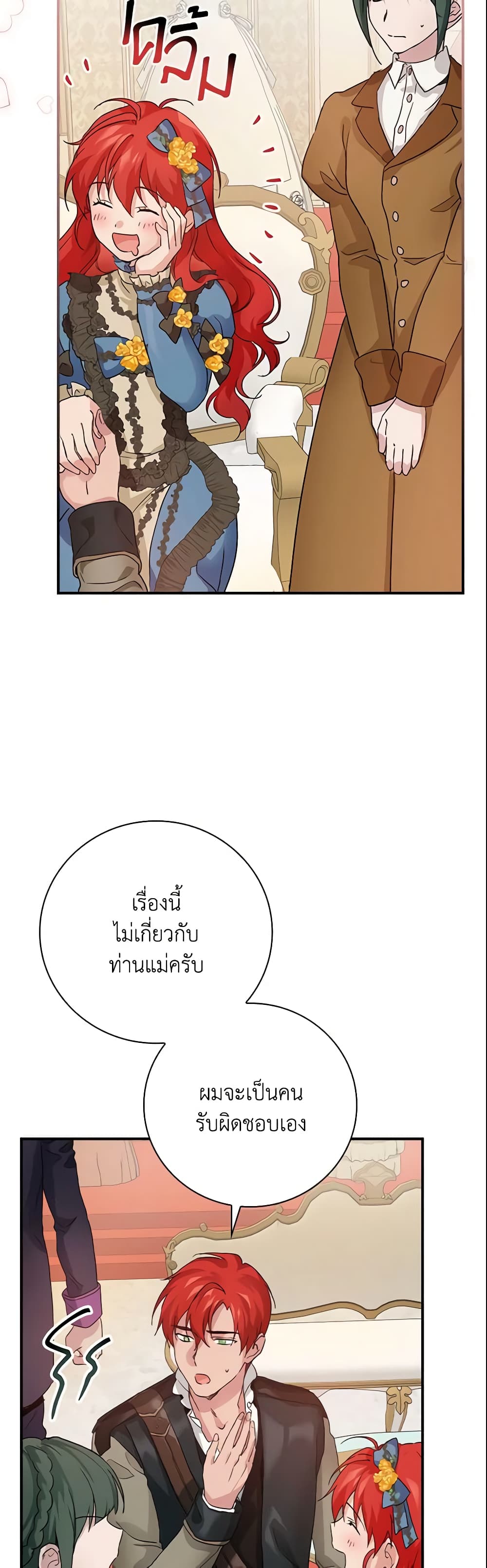 อ่านการ์ตูน Finding My Father’s Son 9 ภาพที่ 27