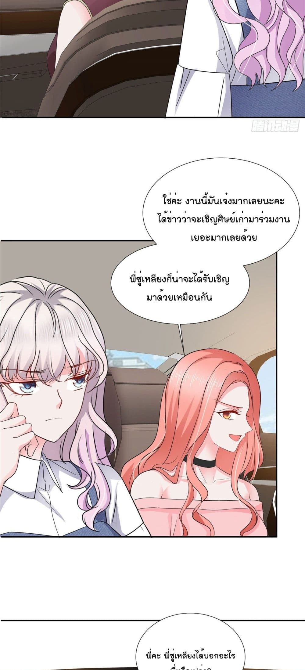 อ่านการ์ตูน Season of Love 26 ภาพที่ 10