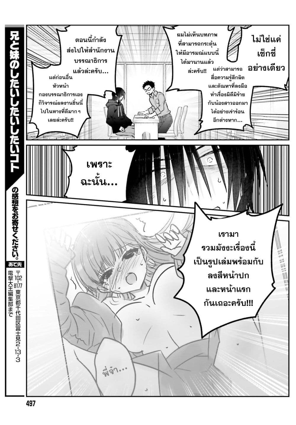 อ่านการ์ตูน Ani to Imouto no Shitai Shitai Shitai Koto 1 ภาพที่ 38