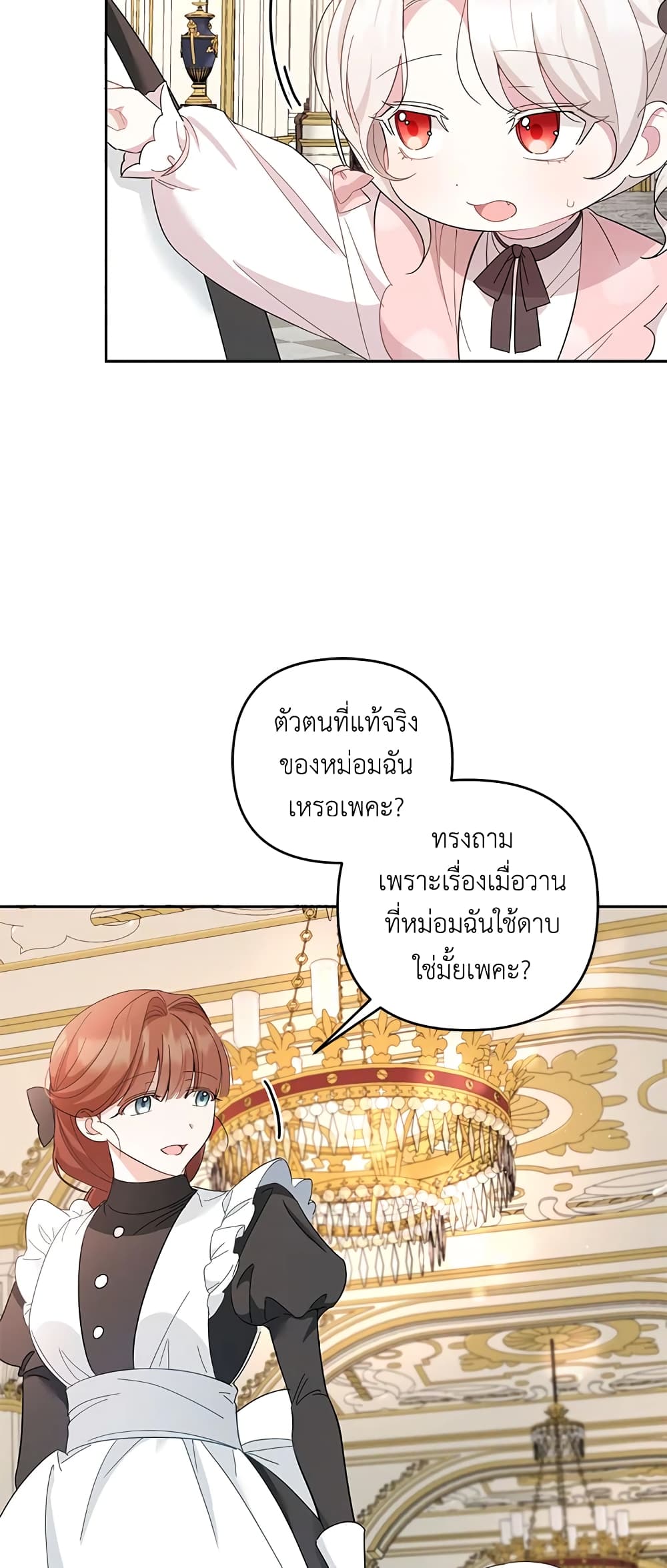 อ่านการ์ตูน The Wicked Little Princess 35 ภาพที่ 33