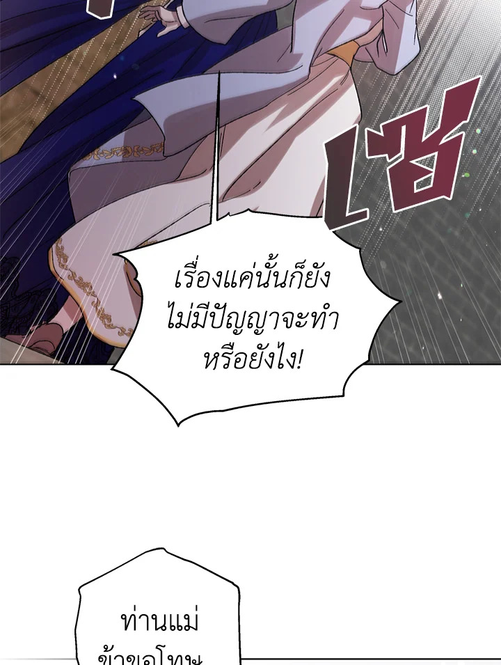 อ่านการ์ตูน A Way to Protect the Lovable You 10 ภาพที่ 54