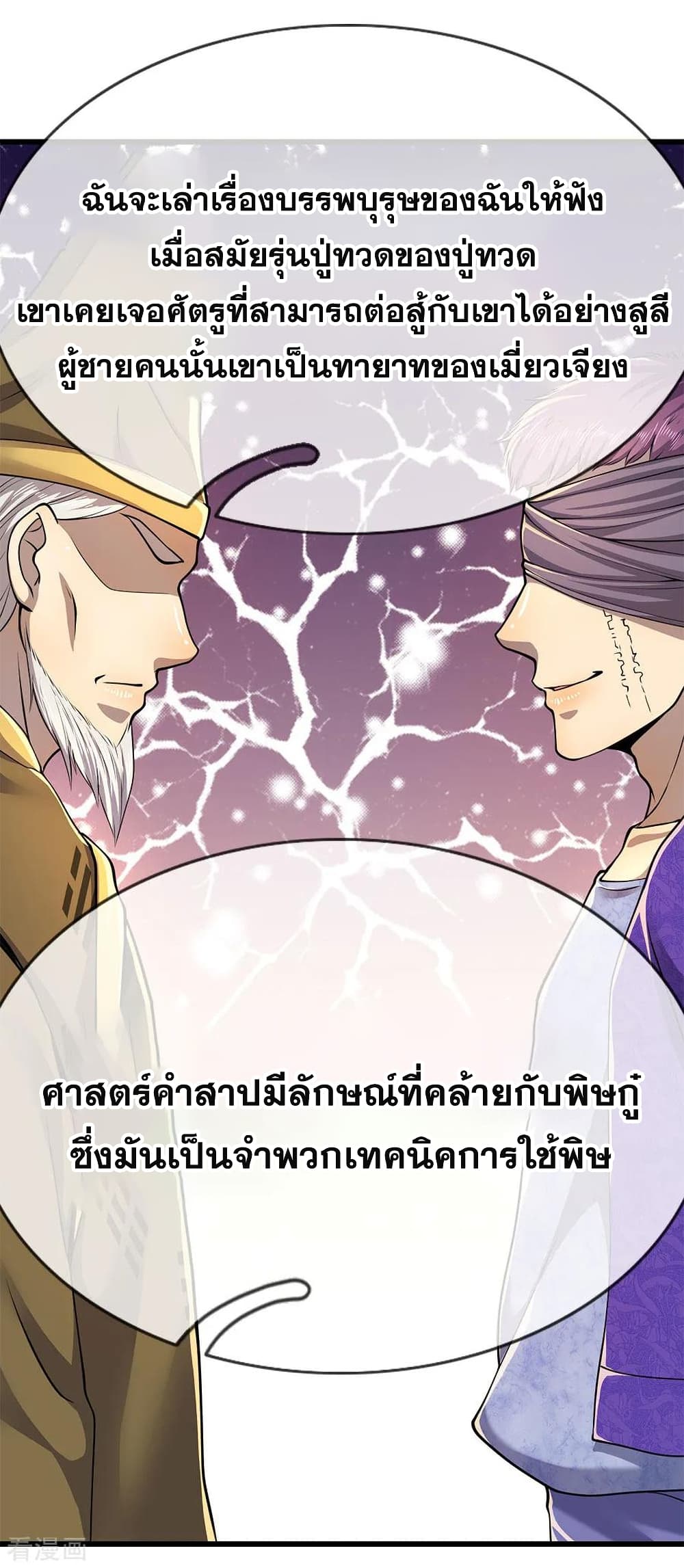 อ่านการ์ตูน Medical Martial Arts 149 ภาพที่ 8