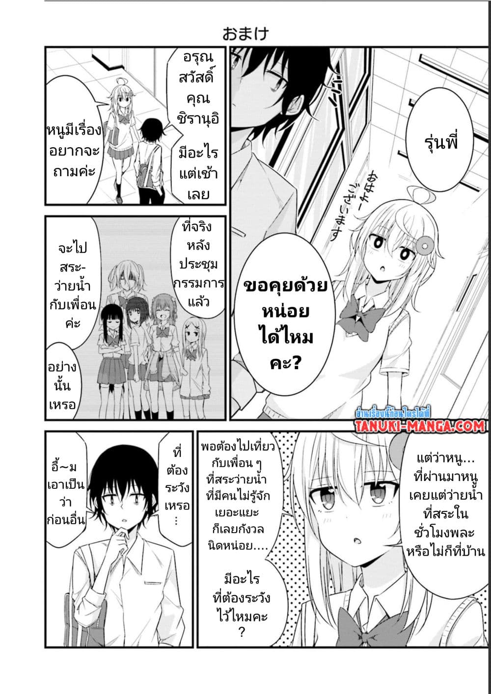 อ่านการ์ตูน Senpai, Chotto iidesu ka? 21.5 ภาพที่ 5