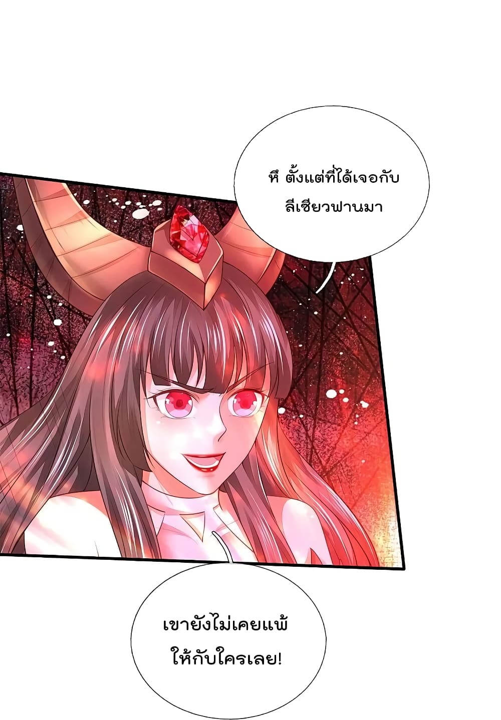 อ่านการ์ตูน I’m The Great Immortal ข้านี่แหละ ราชันอมตะผู้ยิ่งใหญ่ 344 ภาพที่ 24