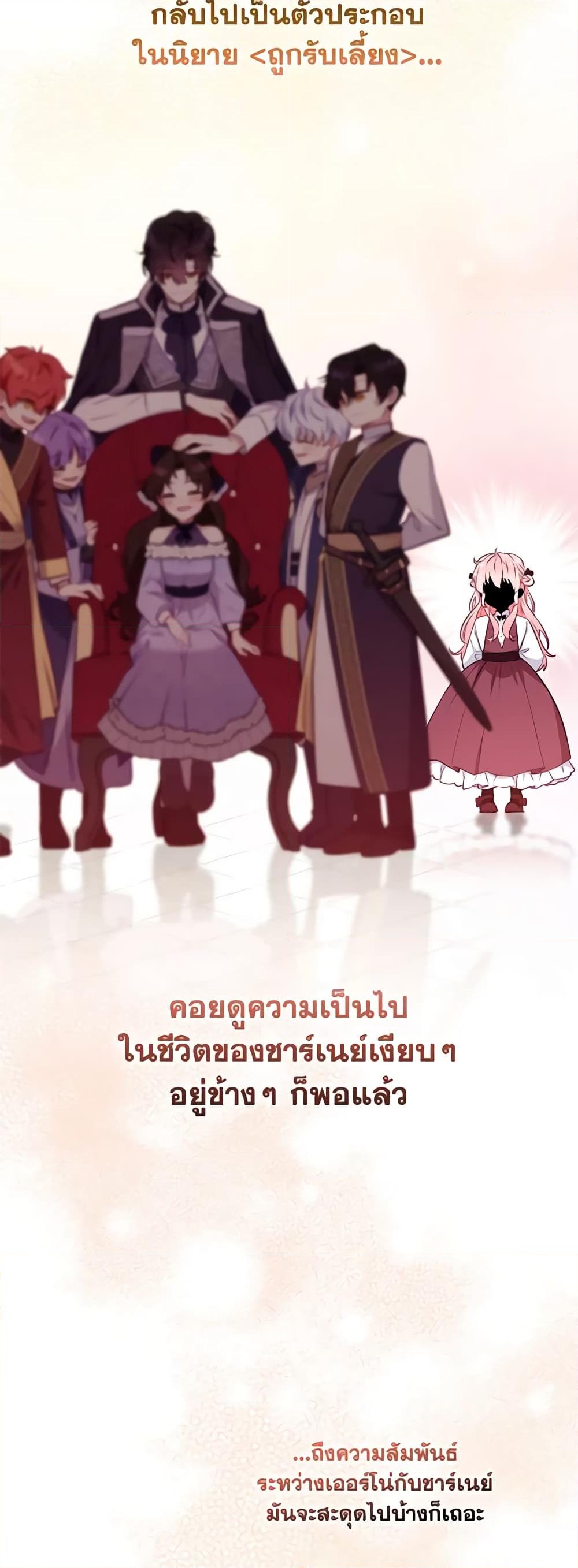 อ่านการ์ตูน I’m Being Raised by Villains 41 ภาพที่ 54