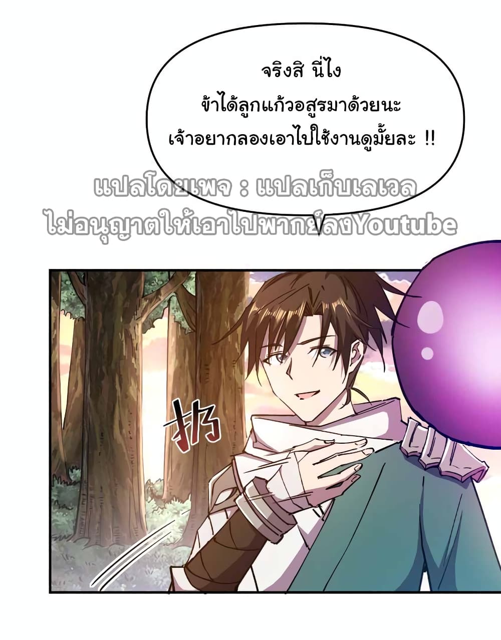 อ่านการ์ตูน I Only Know Imperial Swordsmanship 4 ภาพที่ 18