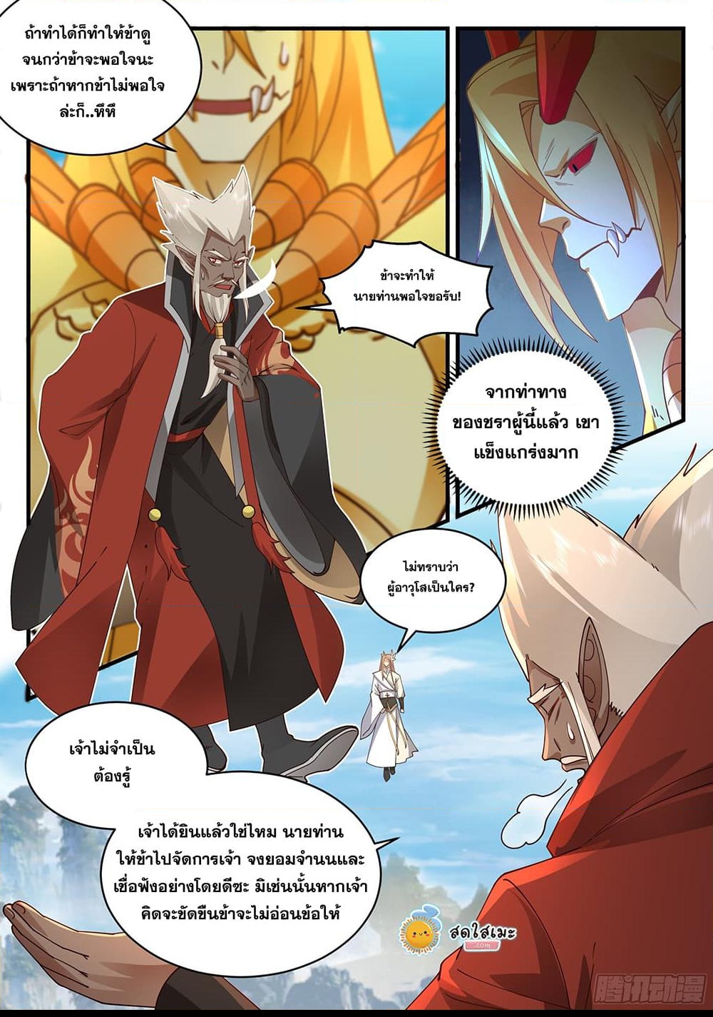 อ่านการ์ตูน Martial Peak 2291 ภาพที่ 4