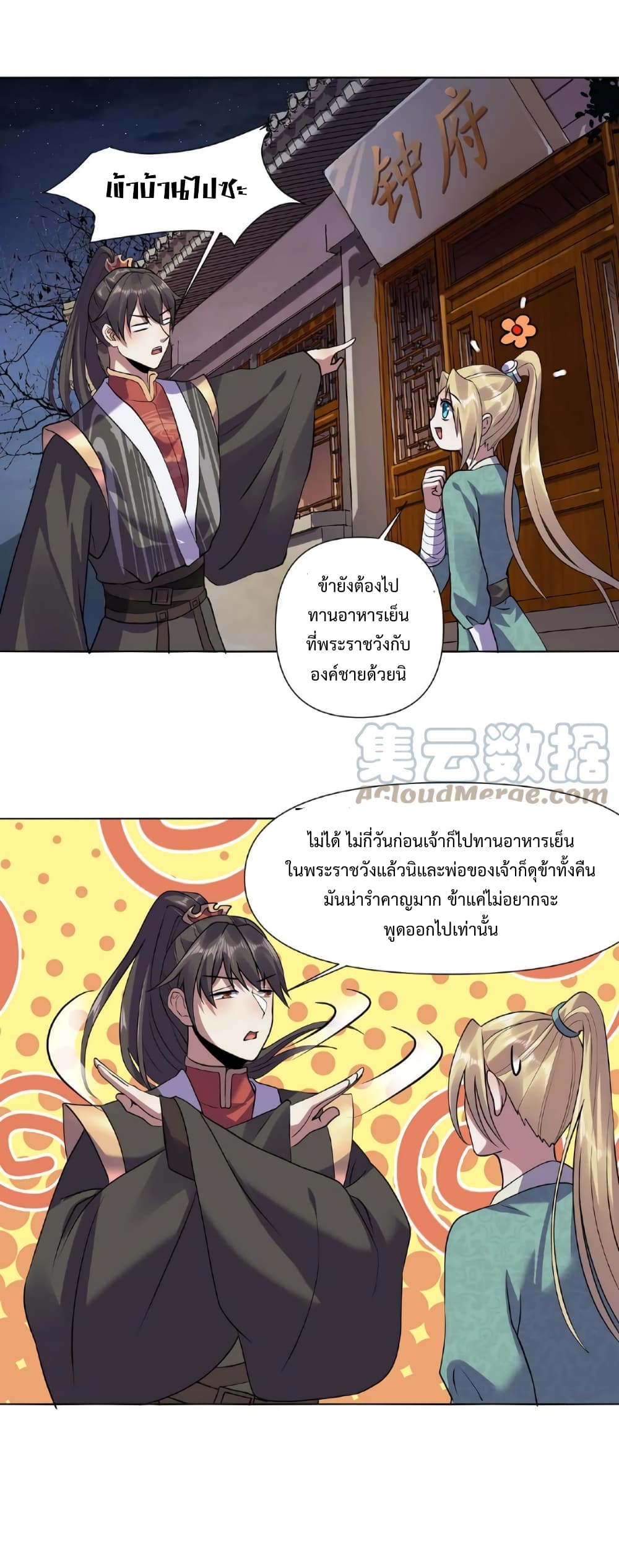 อ่านการ์ตูน I Was Summoned to Help The Empress 27 ภาพที่ 10