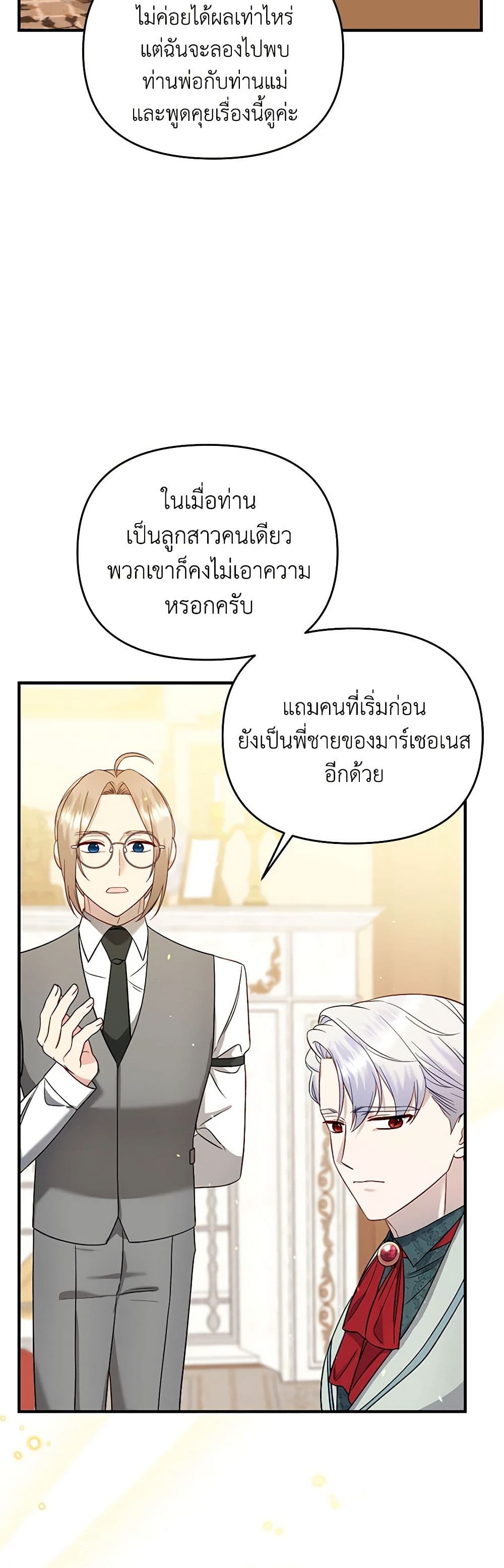 อ่านการ์ตูน I Stole the Child of My War-Mad Husband 57 ภาพที่ 33