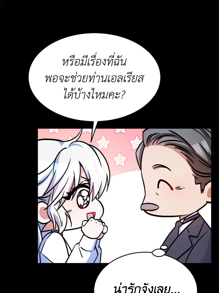 อ่านการ์ตูน Evangeline After the Ending 13 ภาพที่ 16