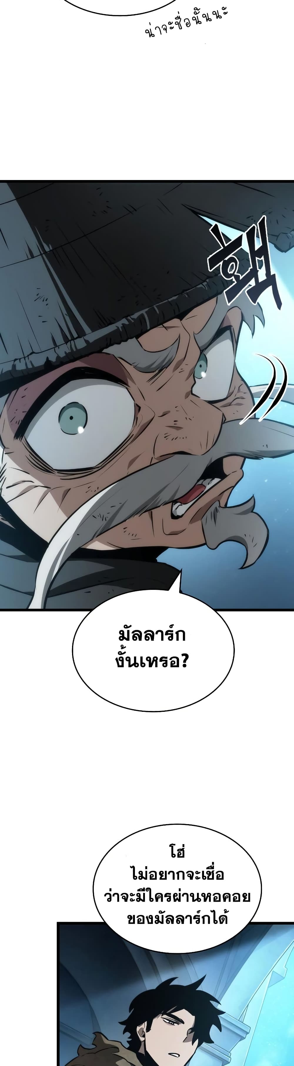 อ่านการ์ตูน The World After The End 24 ภาพที่ 58