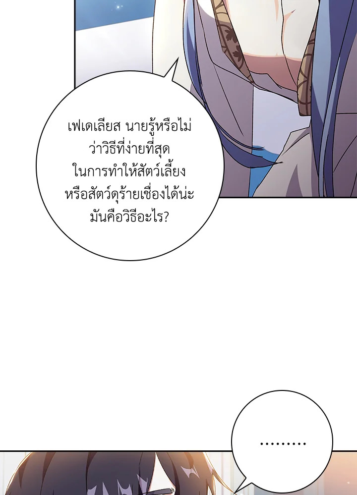 อ่านการ์ตูน The Princess in the Attic 14 ภาพที่ 42