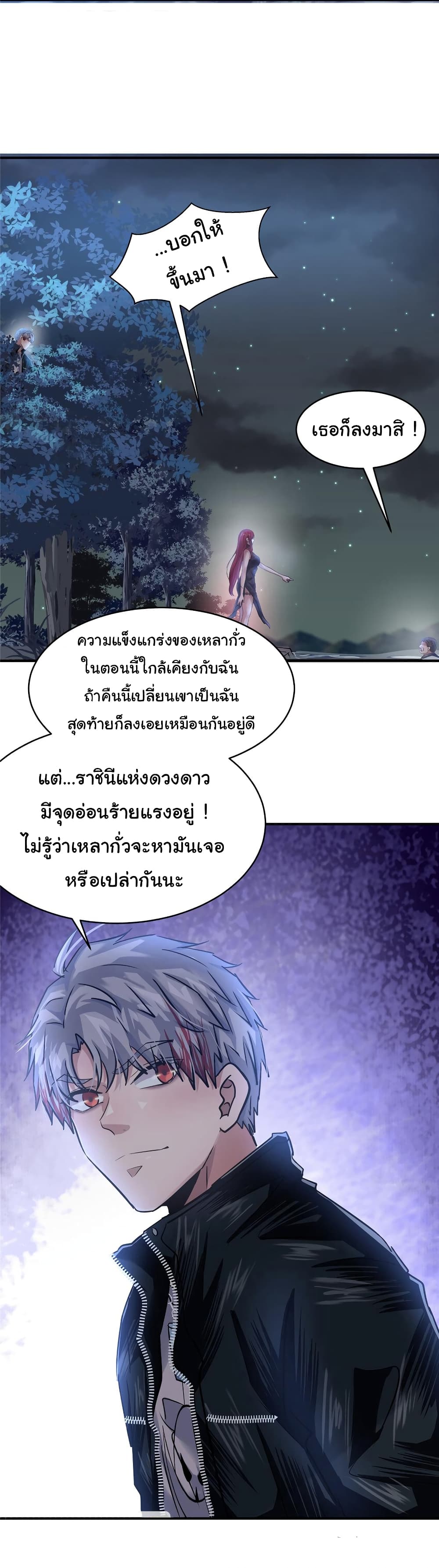 อ่านการ์ตูน Live Steadily, Don’t Wave 69 ภาพที่ 42