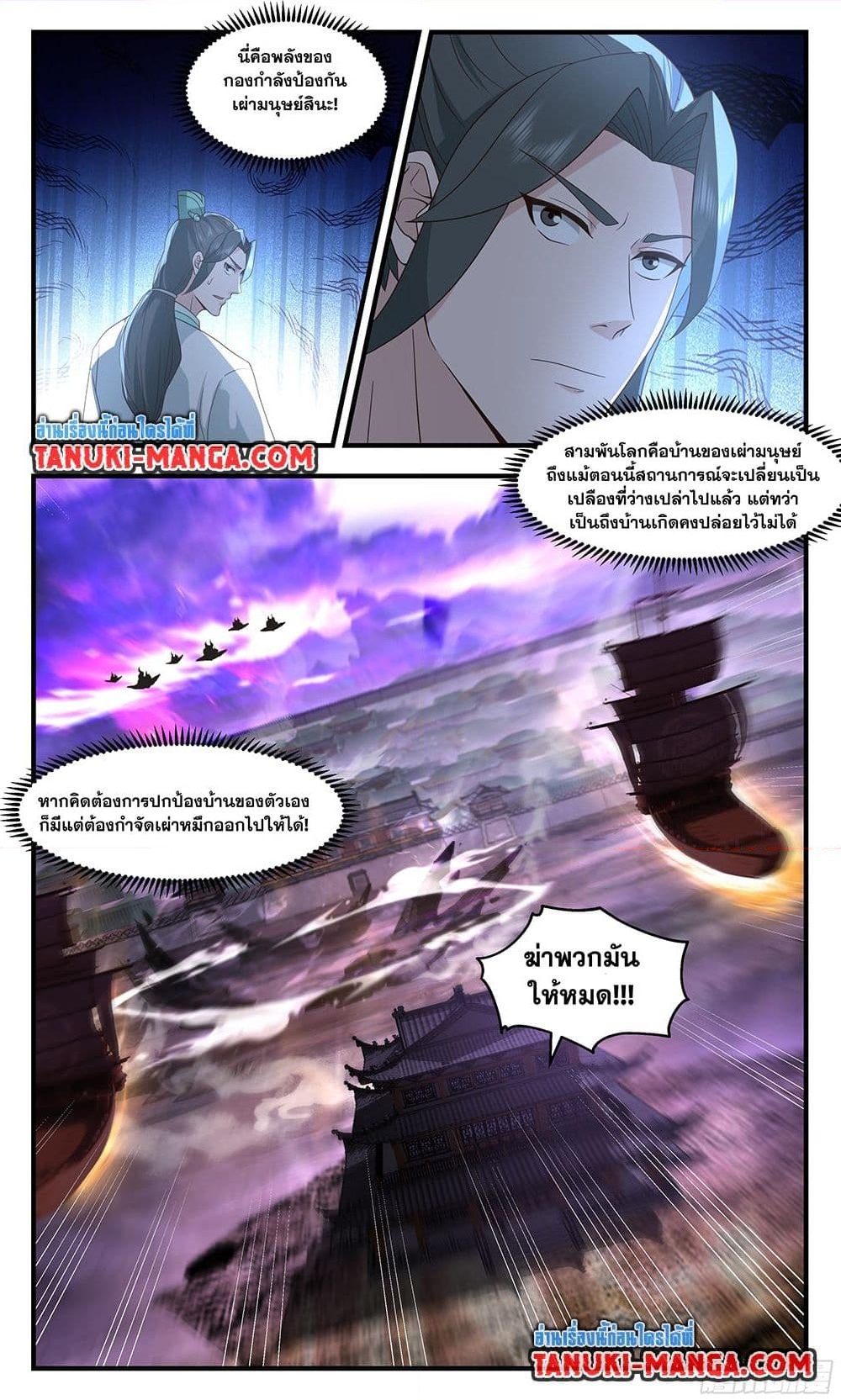 อ่านการ์ตูน Martial Peak 3686 ภาพที่ 12