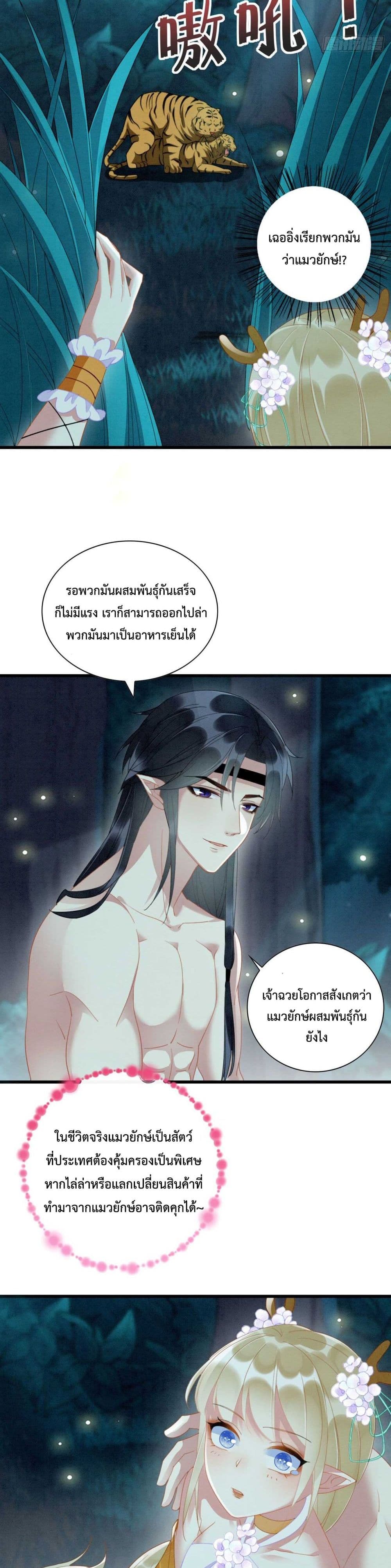 อ่านการ์ตูน Help! The Snake Husband Loves Me So Much! 5 ภาพที่ 8