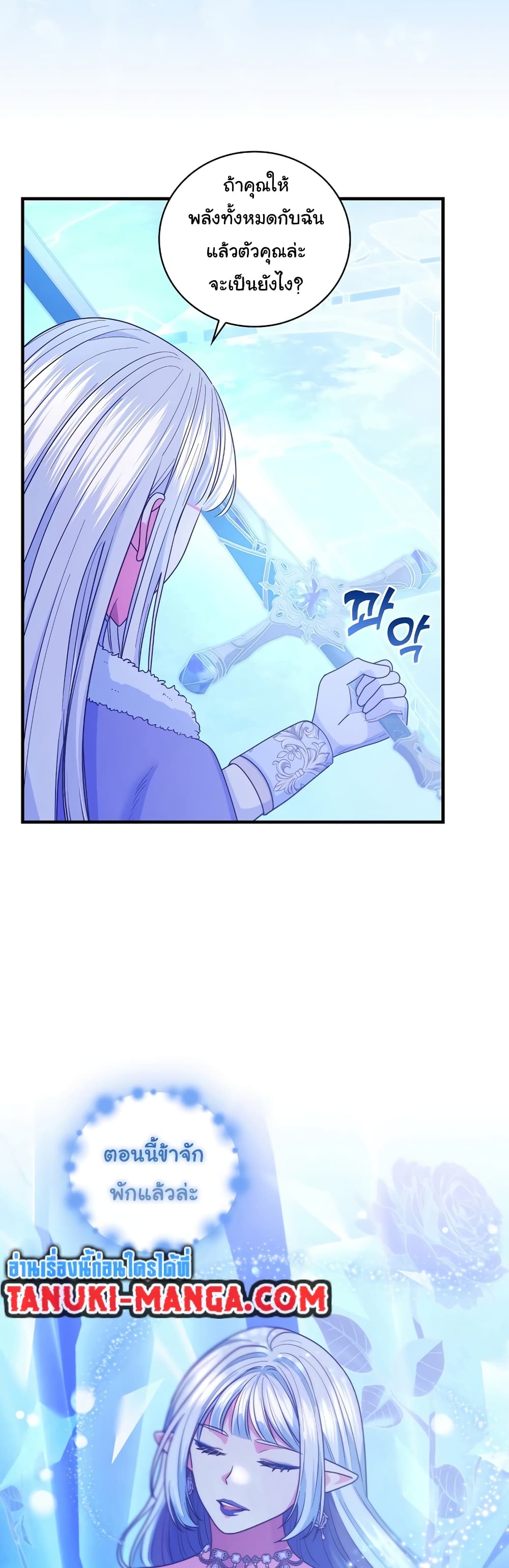 อ่านการ์ตูน Knight of the Frozen Flower 63 ภาพที่ 17