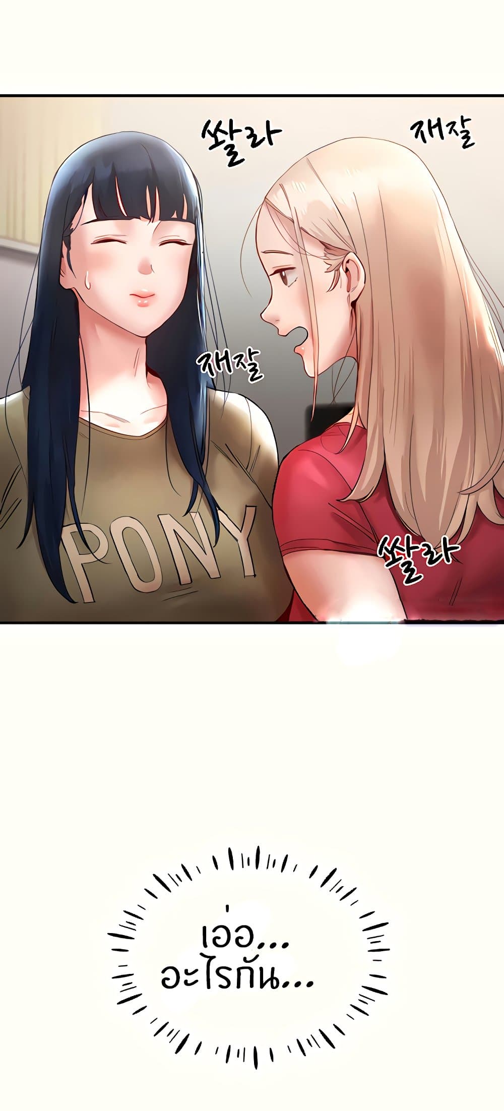 อ่านการ์ตูน Living With Two Busty Women 11 ภาพที่ 88