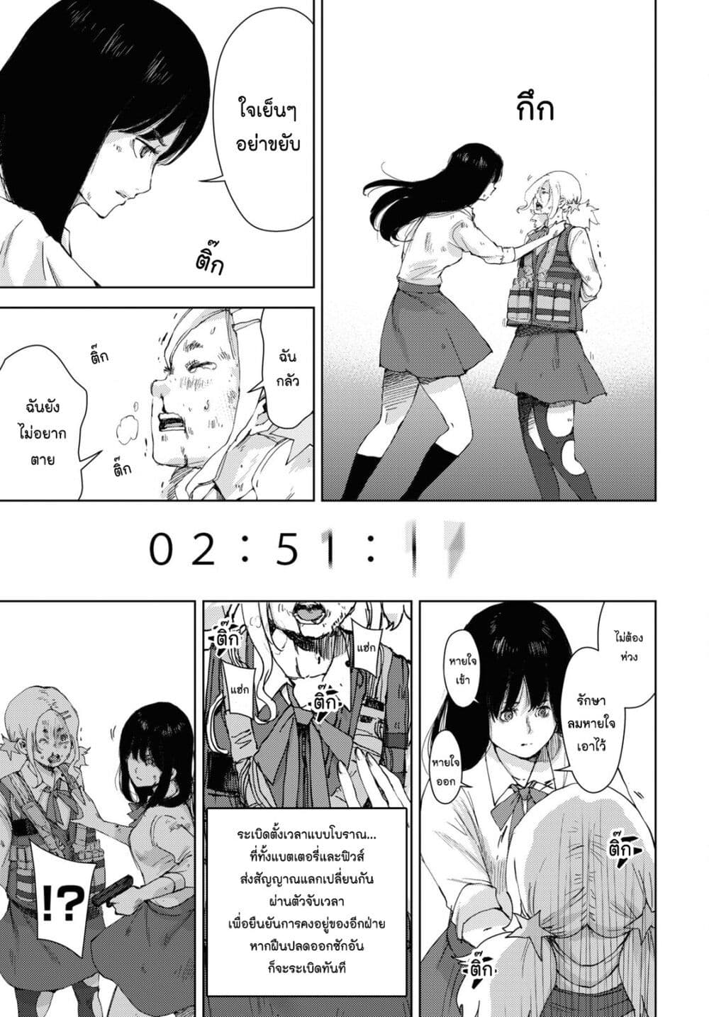 อ่านการ์ตูน The High School Incident 14 ภาพที่ 15