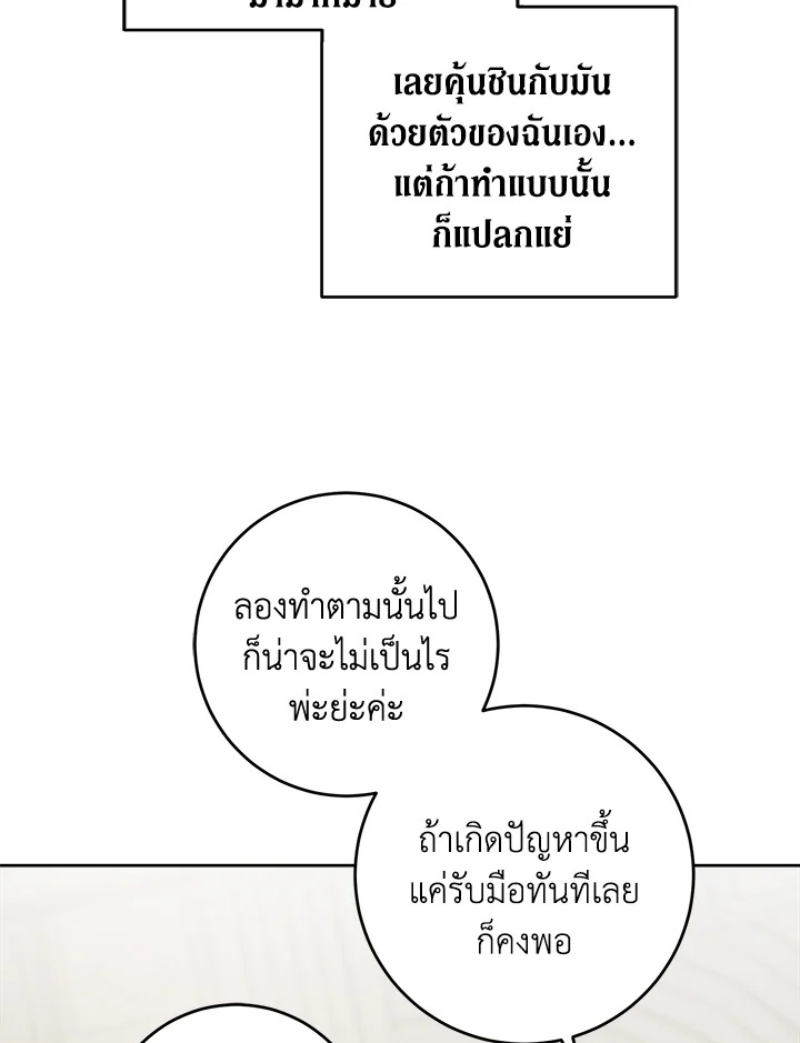 อ่านการ์ตูน Please Give Me the Pacifier 54 ภาพที่ 85