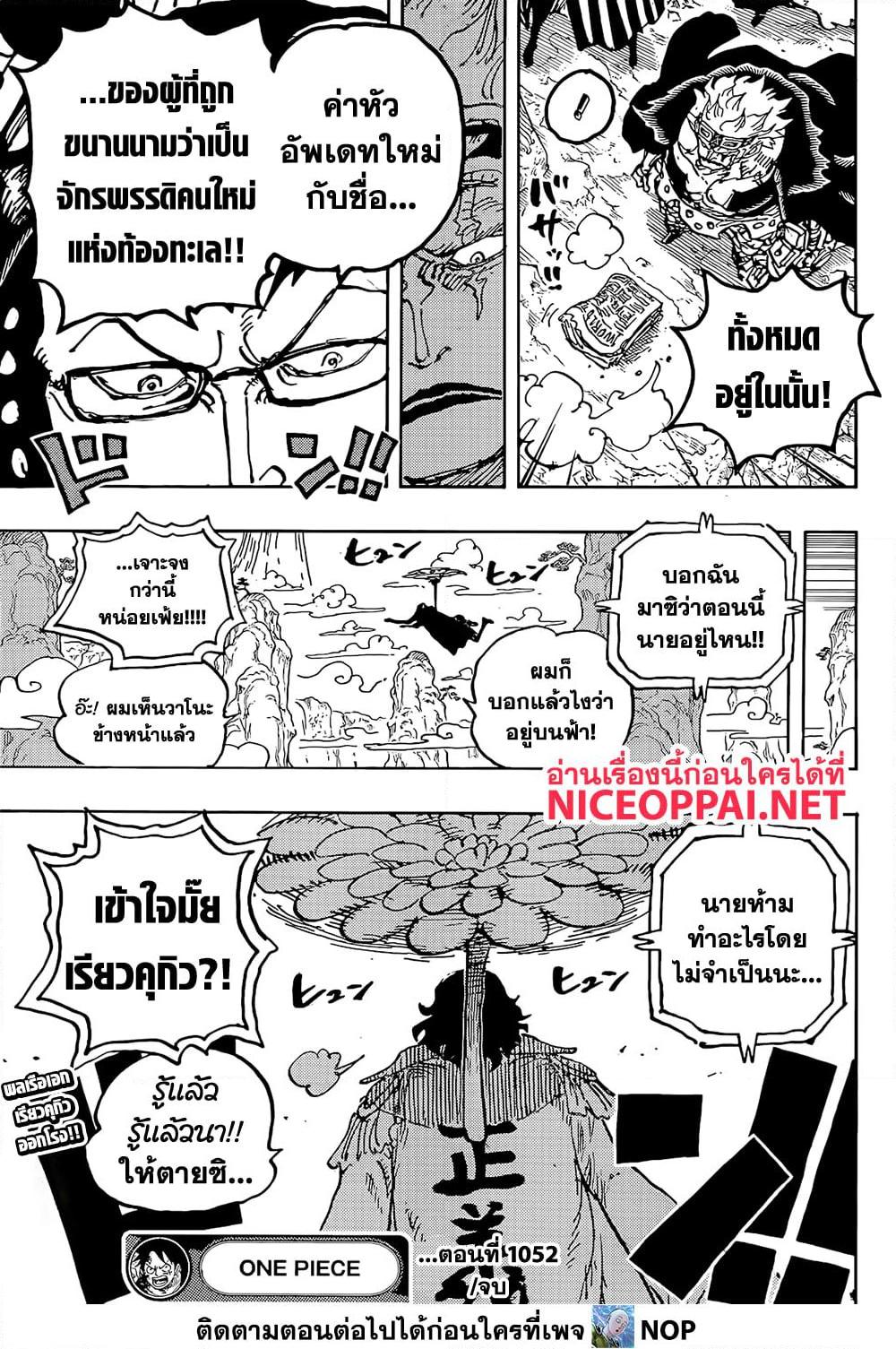 อ่านการ์ตูน One Piece 1052 ภาพที่ 15