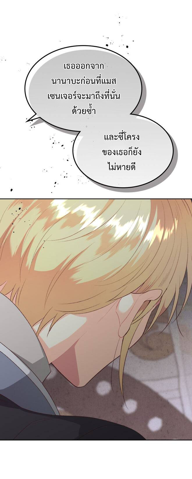 อ่านการ์ตูน The Knight and Her Emperor 119 ภาพที่ 12