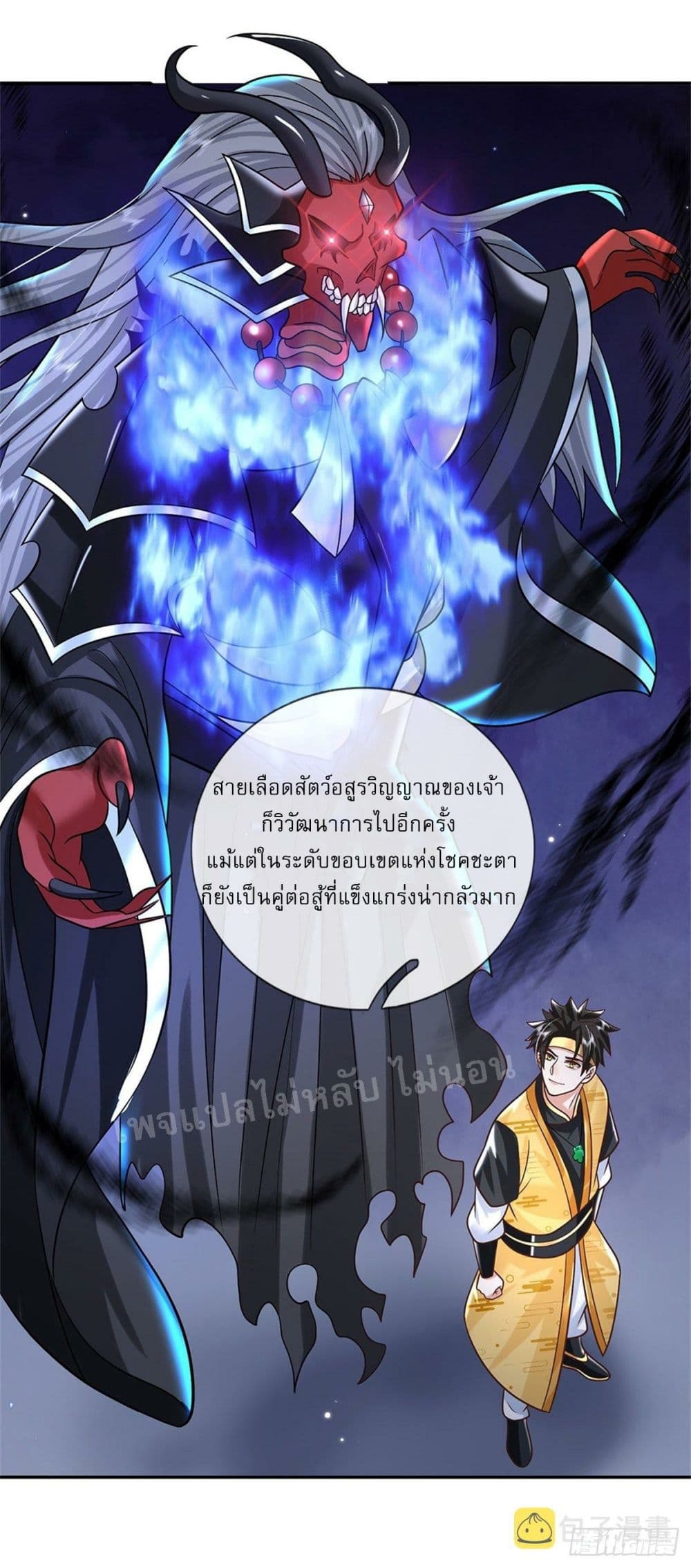 อ่านการ์ตูน Royal God of War, Rising Dragon 189 ภาพที่ 24