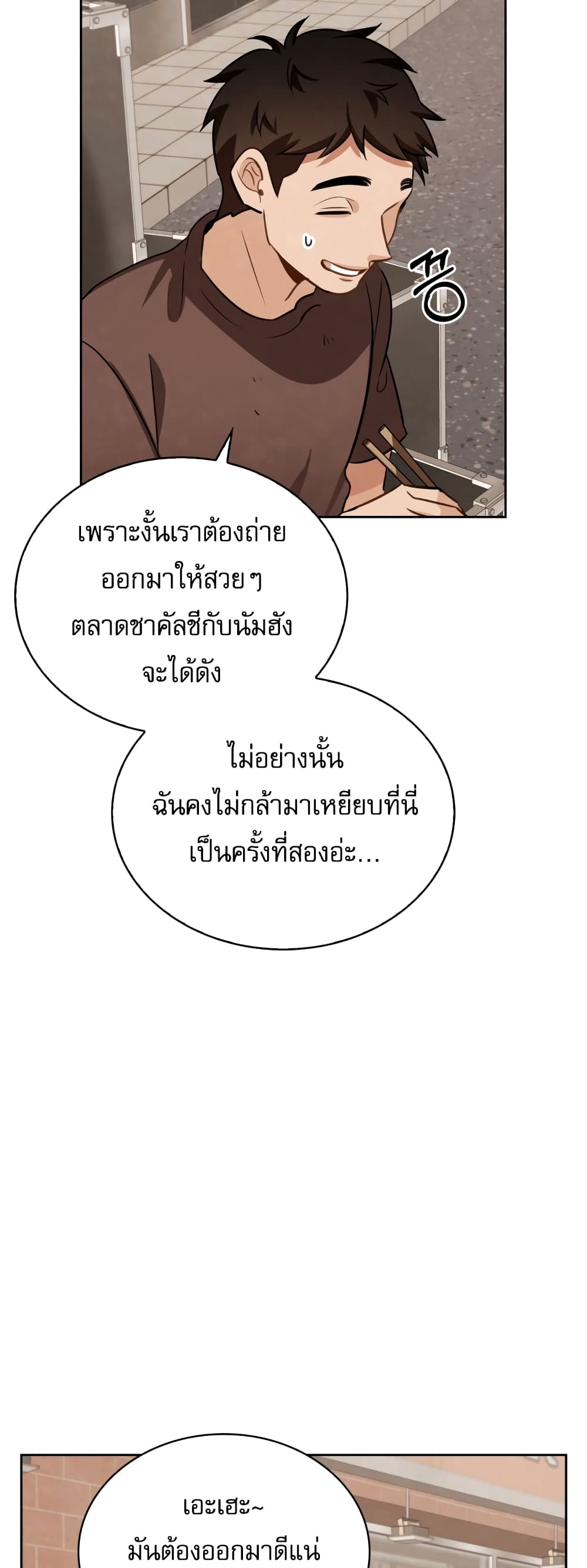 อ่านการ์ตูน Be the Actor 10 ภาพที่ 74