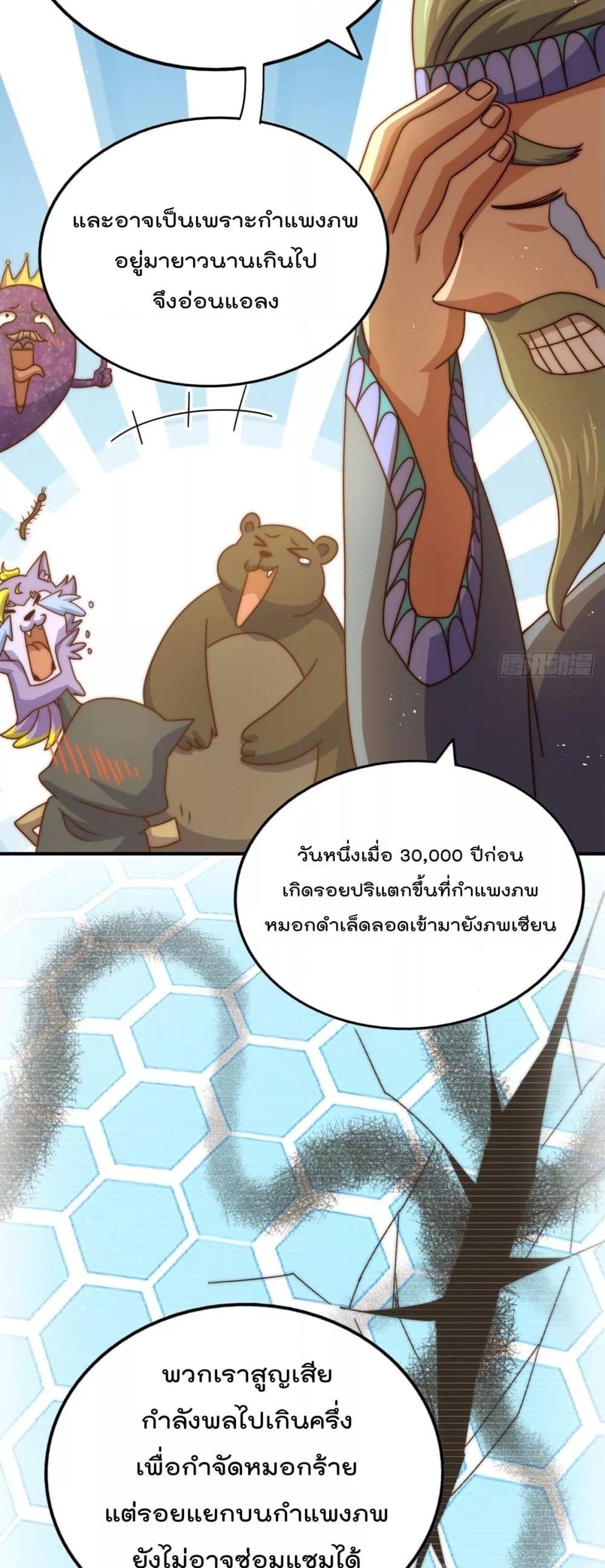 อ่านการ์ตูน Who is your Daddy 234 ภาพที่ 34