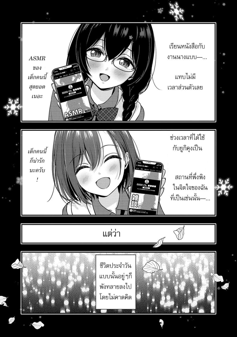 อ่านการ์ตูน Shitsuren Shita Node Vtuber Hajimeta 11 ภาพที่ 23