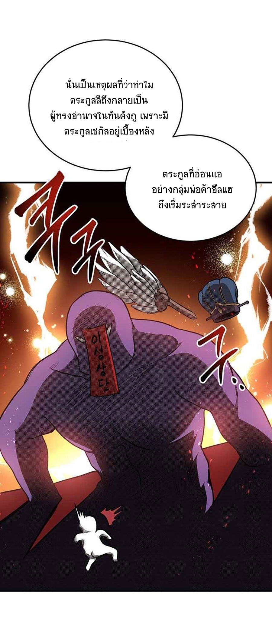 อ่านการ์ตูน Path of the Shaman 44 ภาพที่ 39