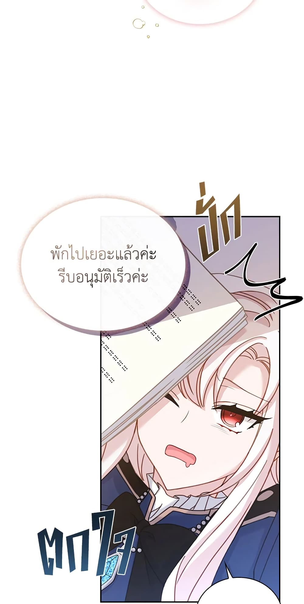 อ่านการ์ตูน The Lady Needs a Break 56 ภาพที่ 11