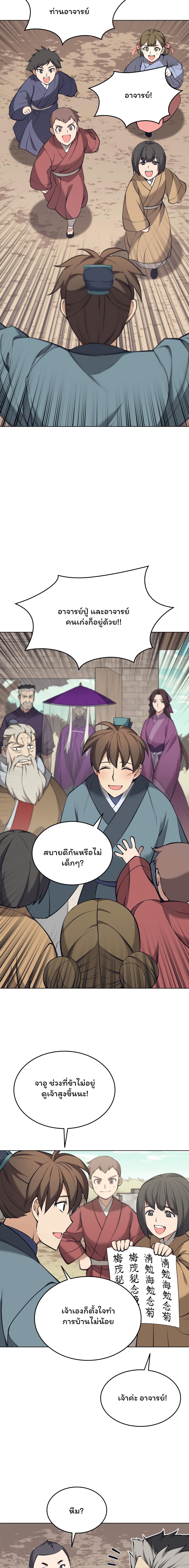 อ่านการ์ตูน Tale of a Scribe Who Retires to the Countryside 72 ภาพที่ 9