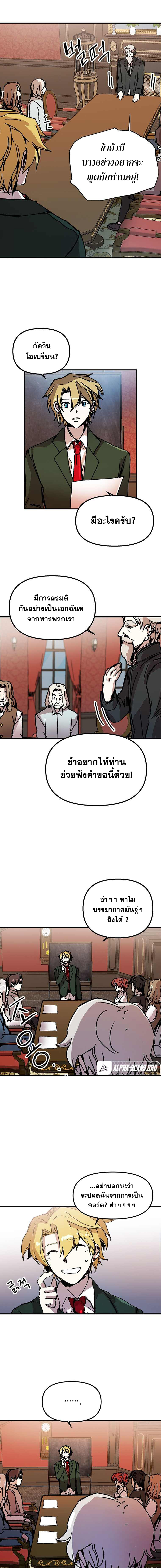 อ่านการ์ตูน Solo Bug Player 92 ภาพที่ 6