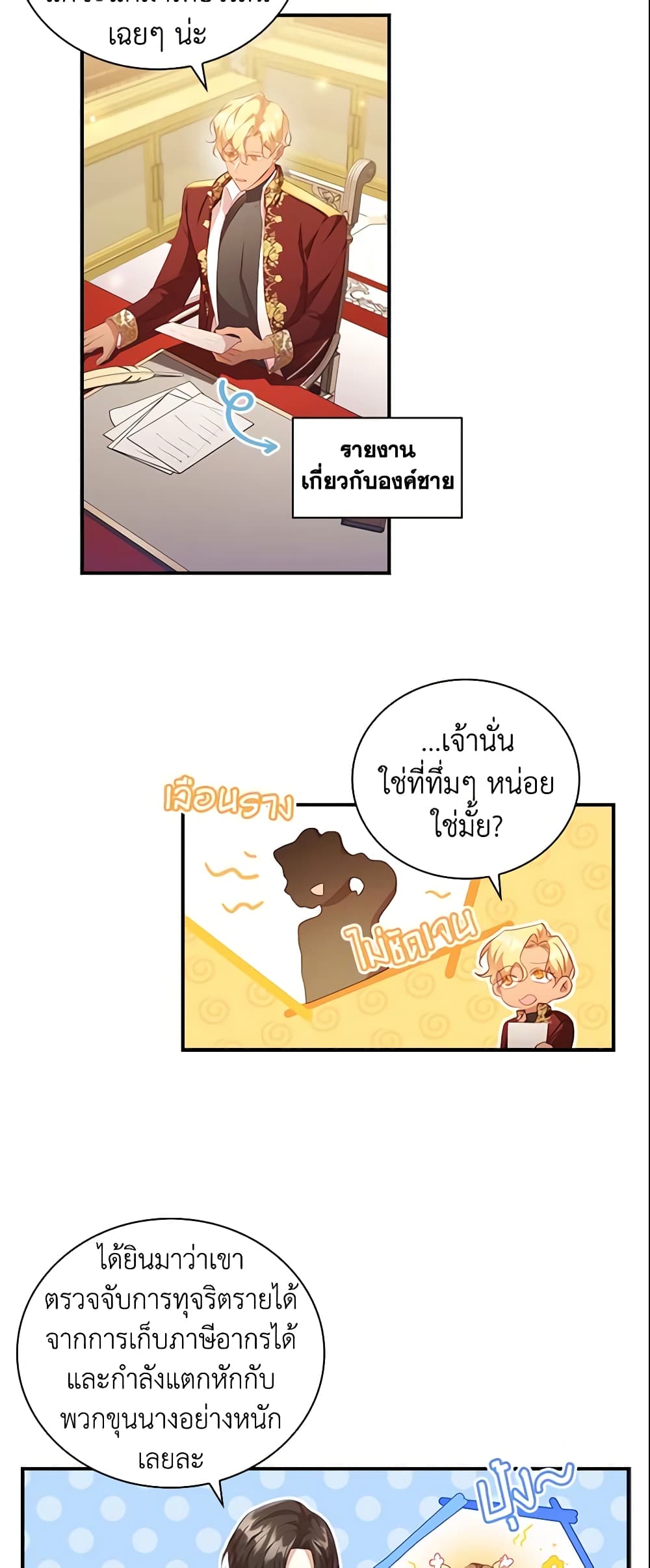 อ่านการ์ตูน The Beloved Little Princess 101 ภาพที่ 3