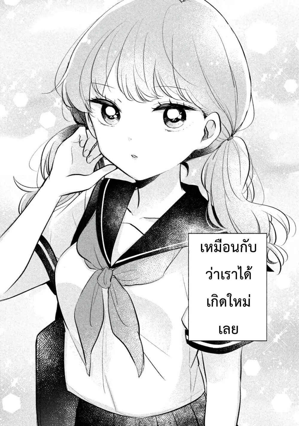 อ่านการ์ตูน Meguro-san wa hajimete janai 10 ภาพที่ 3