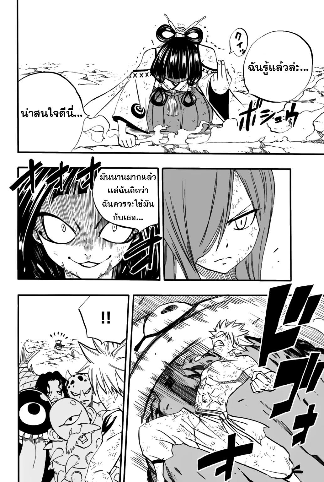 อ่านการ์ตูน Fairy Tail: 100 Years Quest 79 ภาพที่ 6