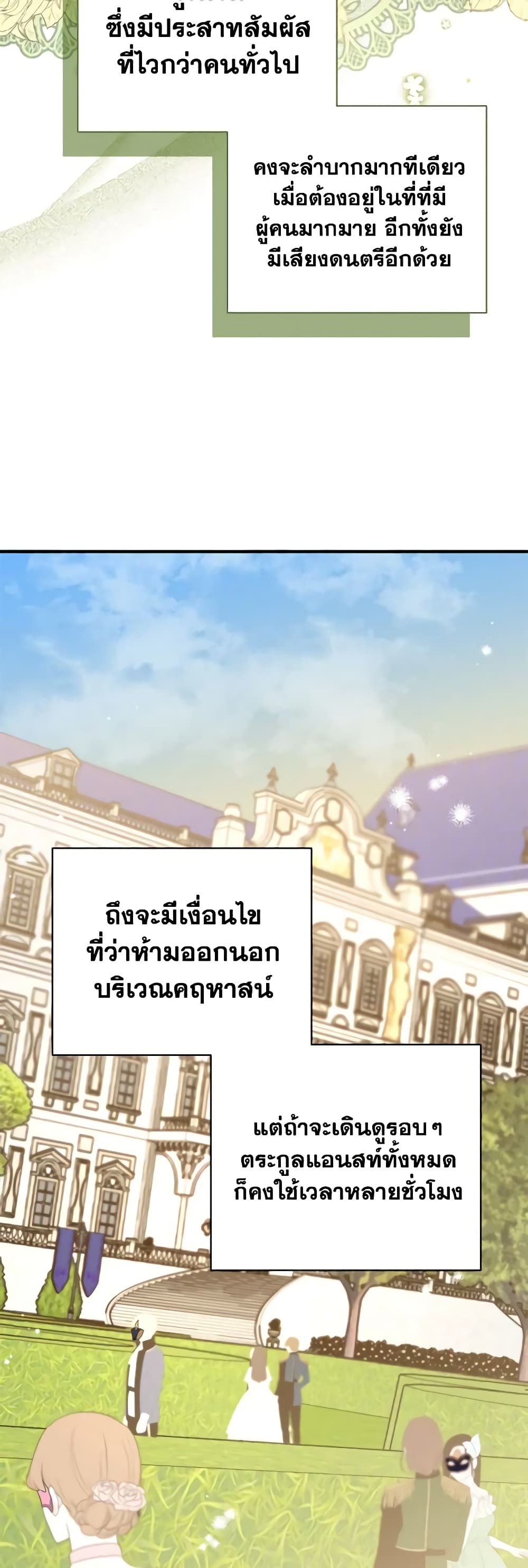 อ่านการ์ตูน I Stole the Child of My War-Mad Husband 38 ภาพที่ 48