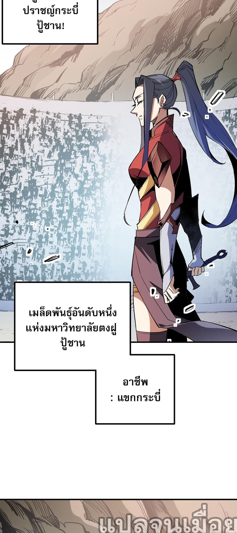 อ่านการ์ตูน Job Changing for the Entire Population The Jobless Me Will Terminate the Gods 31 ภาพที่ 13