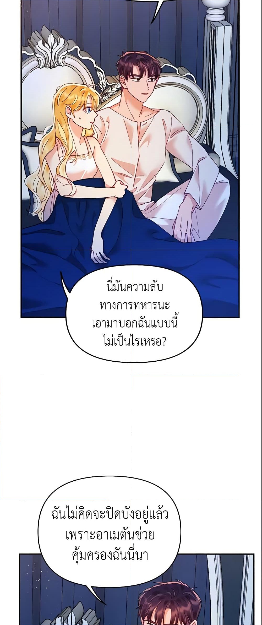 อ่านการ์ตูน Finding My Place 15 ภาพที่ 30