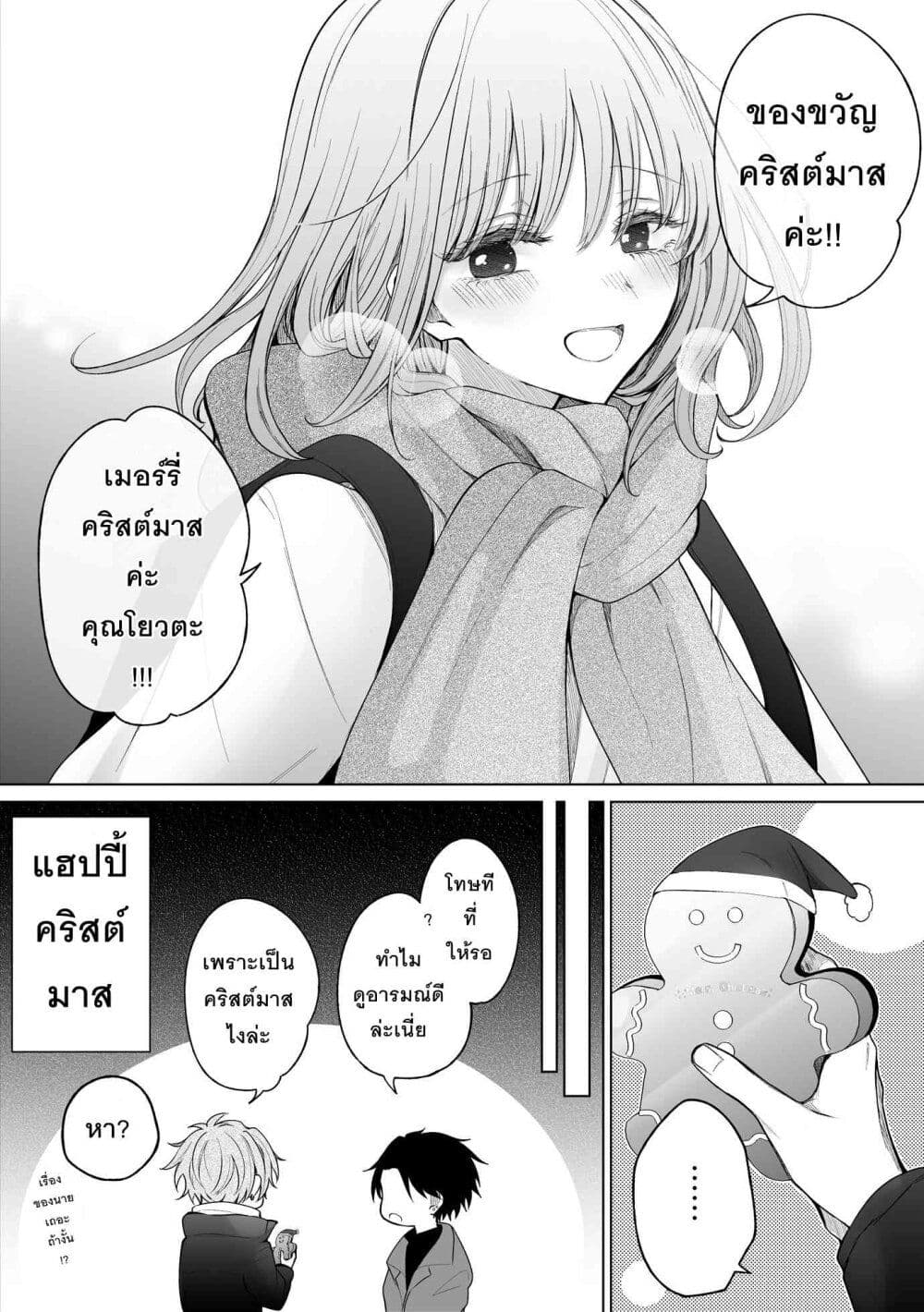 อ่านการ์ตูน Ichizu Bitch Chan 33 ภาพที่ 20