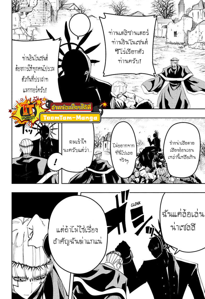 อ่านการ์ตูน Mashle: Magic and Muscles 102 ภาพที่ 2