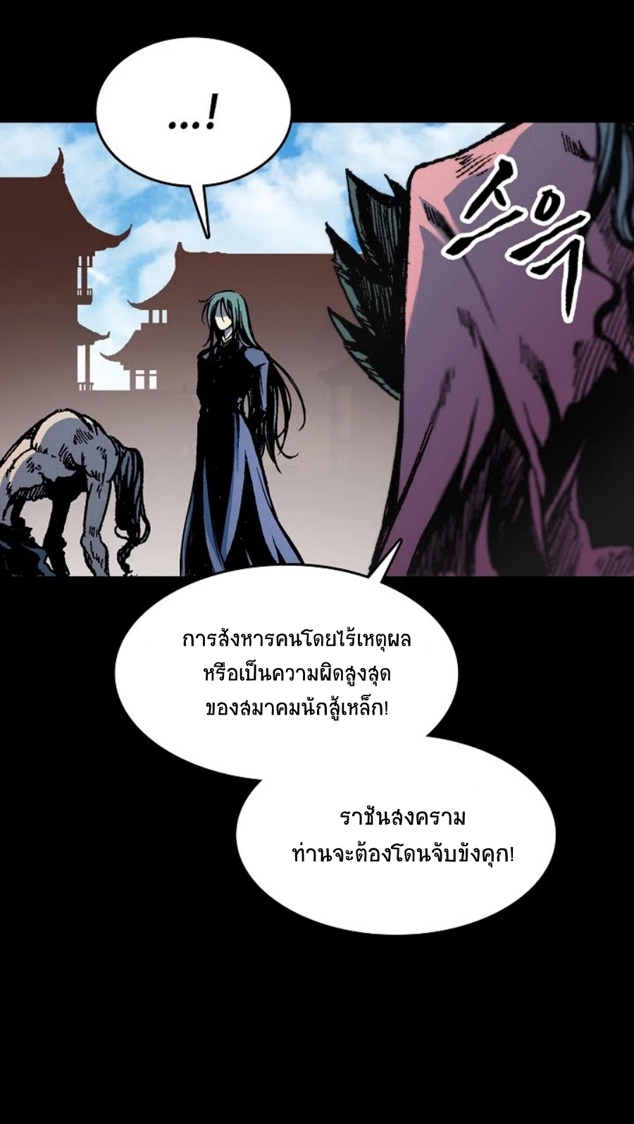 อ่านการ์ตูน Memoir Of The King Of War 100 ภาพที่ 53