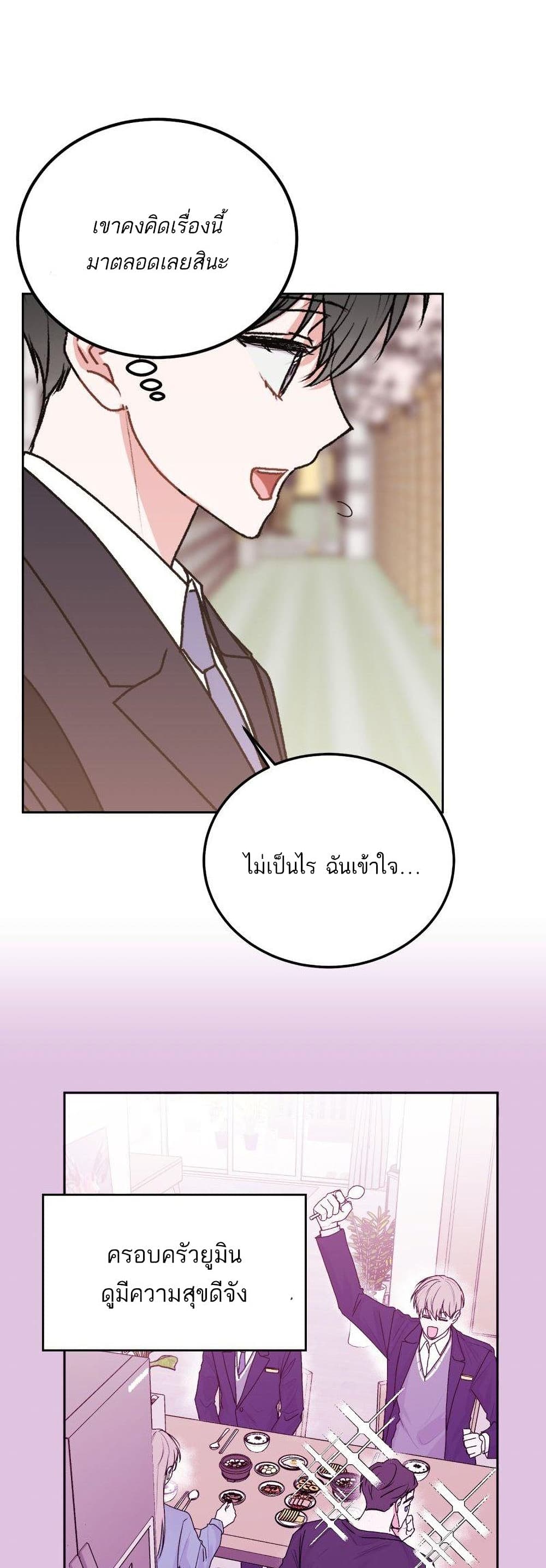 อ่านการ์ตูน Don’t Cry, Sunbae! 37 ภาพที่ 30